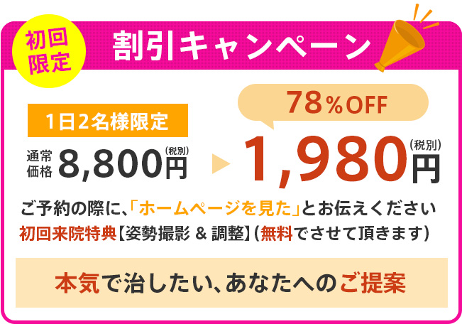 初回限定割引キャンペーン