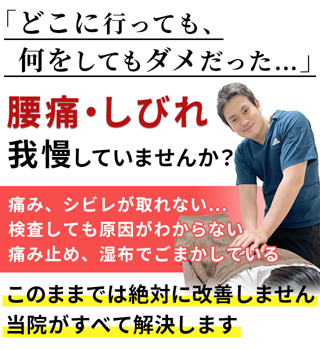 広島市中区で腰痛治療ならクリニカル腰痛治療院