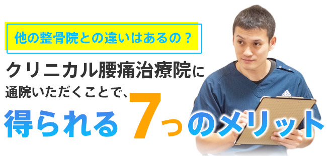 得られる7つのメリット